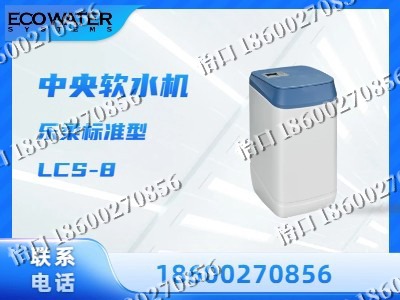 白山-中央软水机