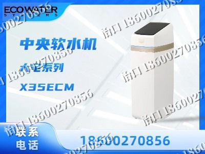 白山-中央软水机